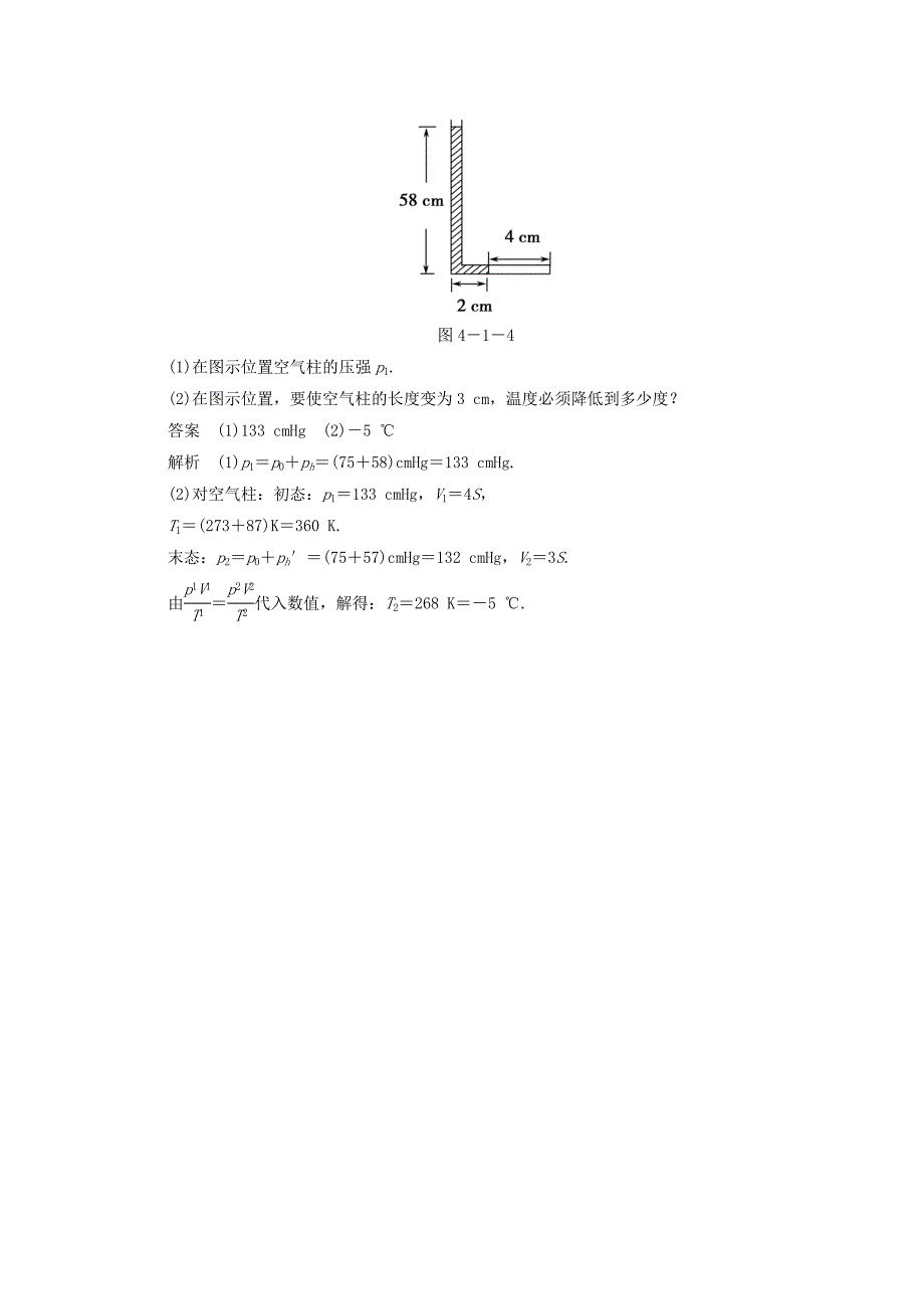 2018-2019学年高中物理第4章气体4.1气体实验定律第2课时对点练习鲁科版选修3-3_第2页