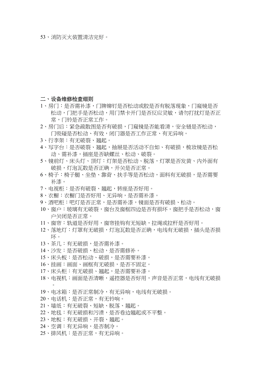 酒店客房部管理制度实用资料.doc_第4页