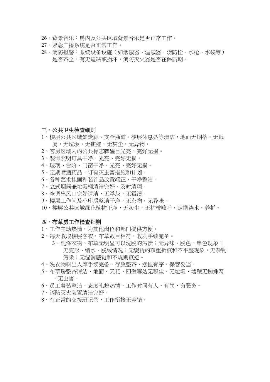 酒店客房部管理制度实用资料.doc_第5页