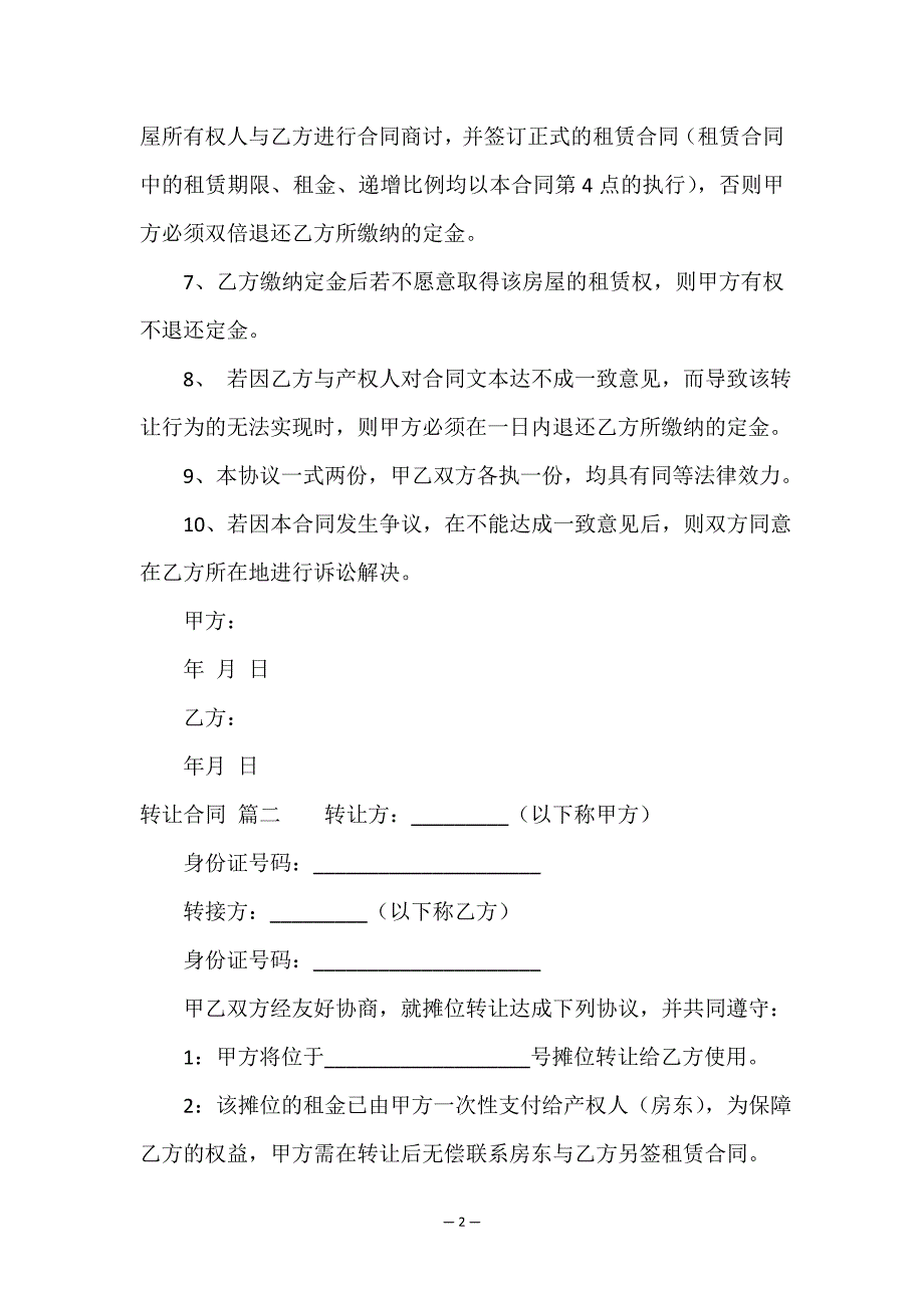 转让合同简单版.doc_第2页