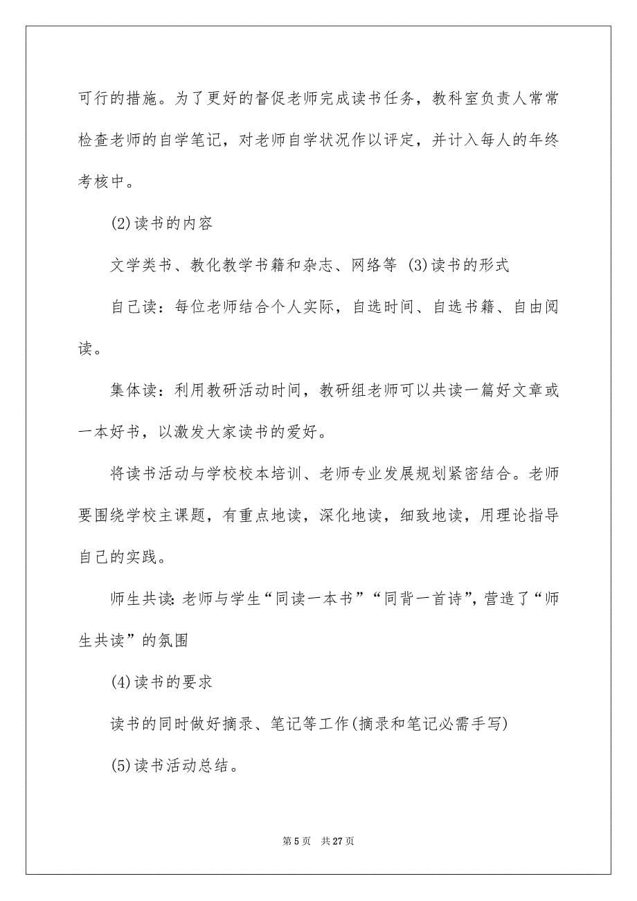 教师活动总结_第5页