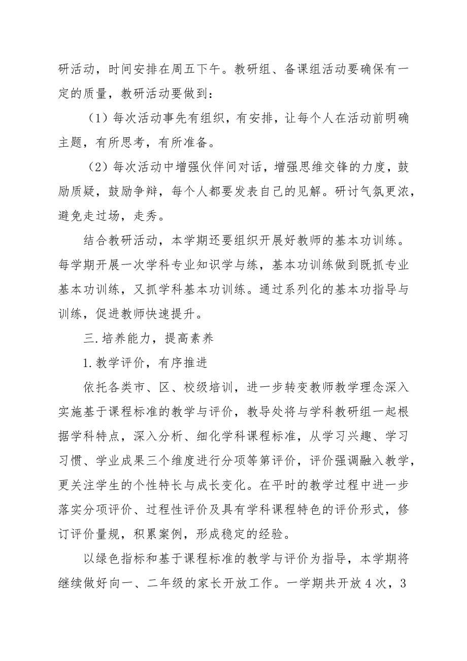 关于小学教导处教育工作计划八篇_第5页