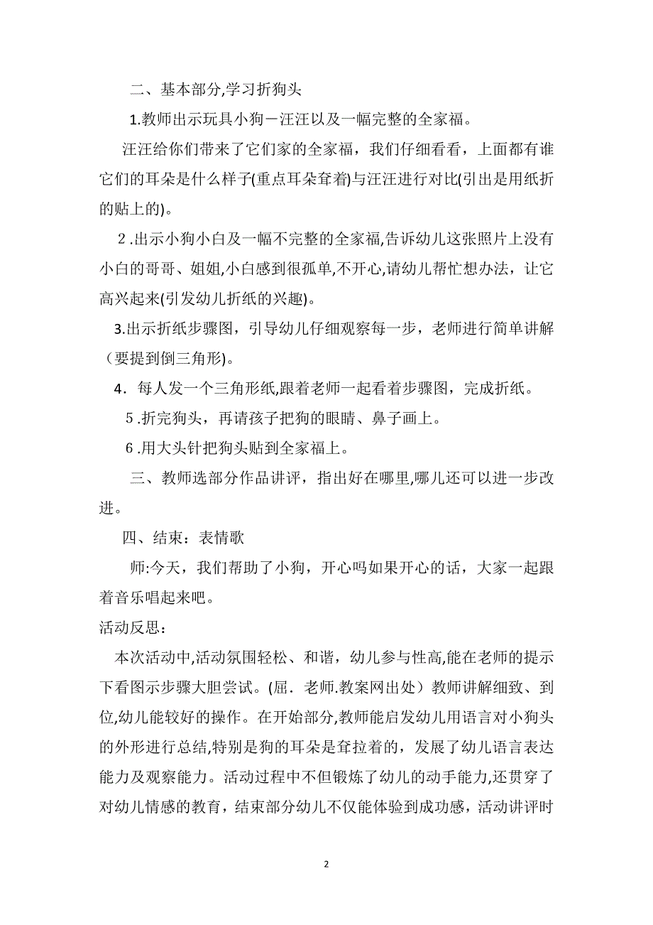 小班社会详案教案及教学反思快乐小狗_第2页