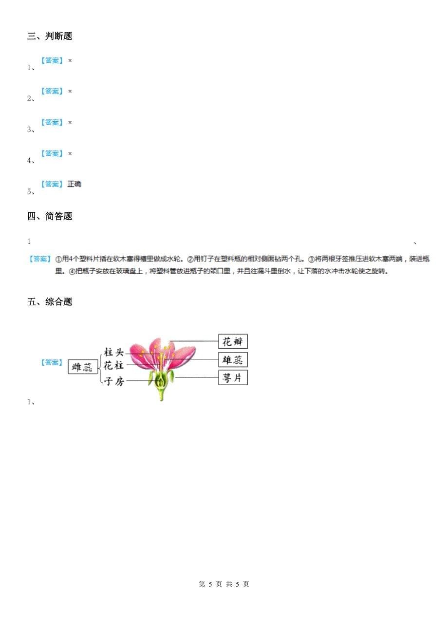 新人教版四年级下册期末考试科学试卷精编_第5页