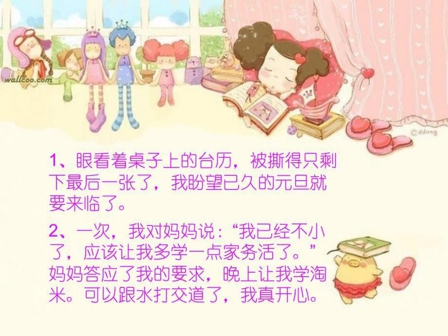 小学生作文开头的常见方法ppt_第5页