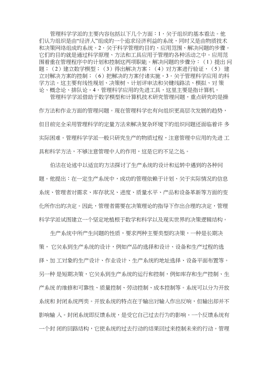 伯法的管理科学学派_第2页