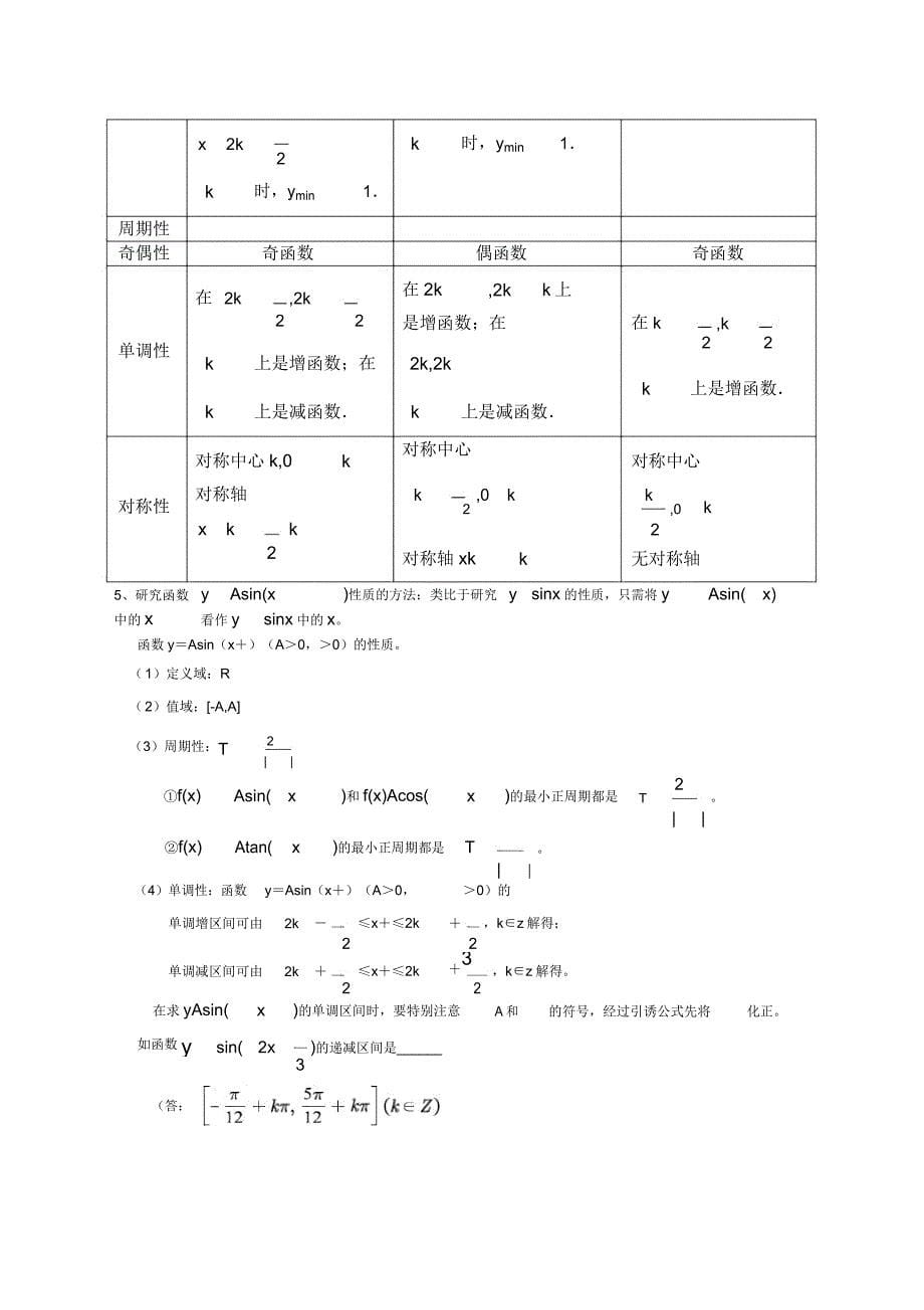 三角函数知识点归纳.doc_第5页