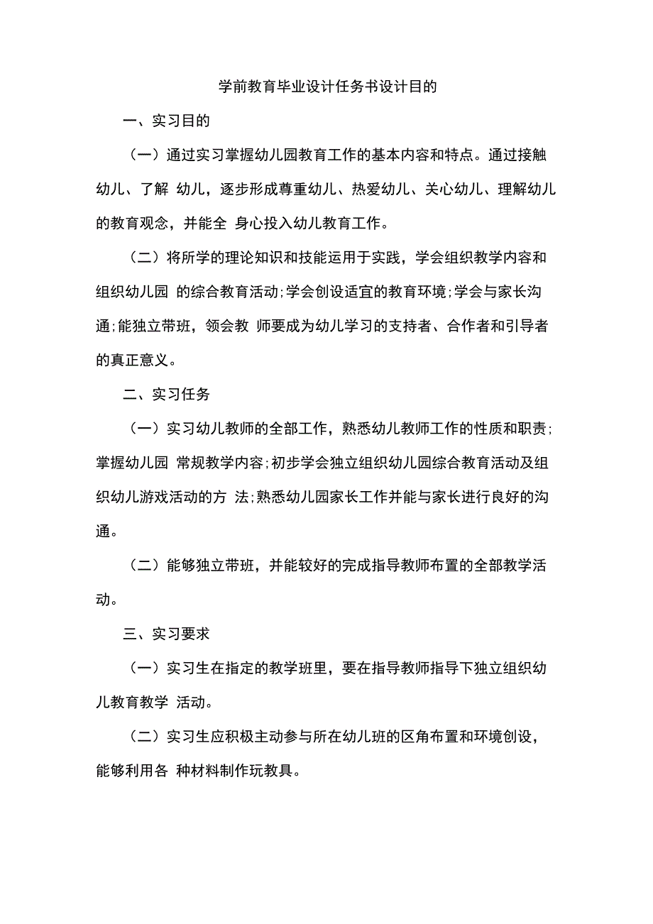 学前教育毕业设计任务书设计目的_第1页