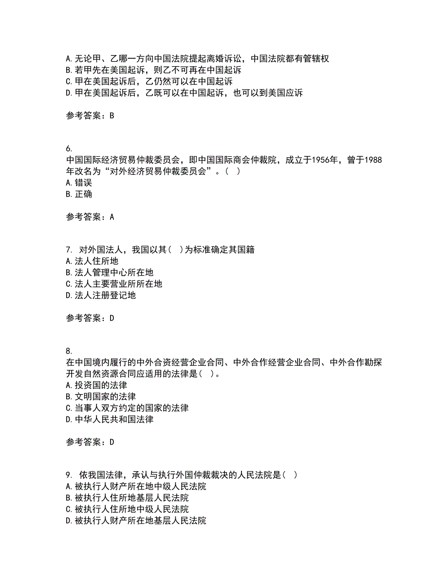 21春东北财经大学《国际私法》在线作业二满分答案7_第2页