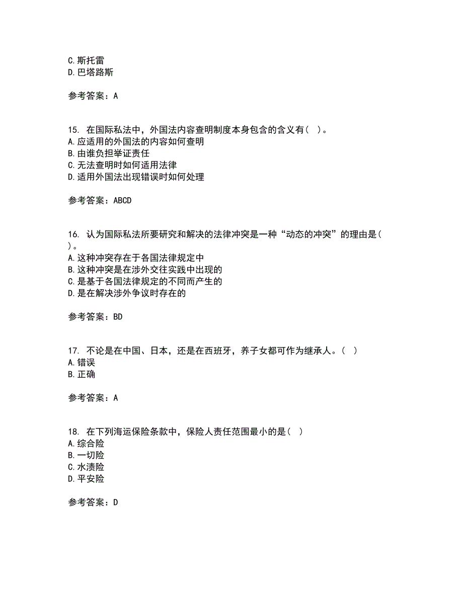 21春东北财经大学《国际私法》在线作业二满分答案7_第4页