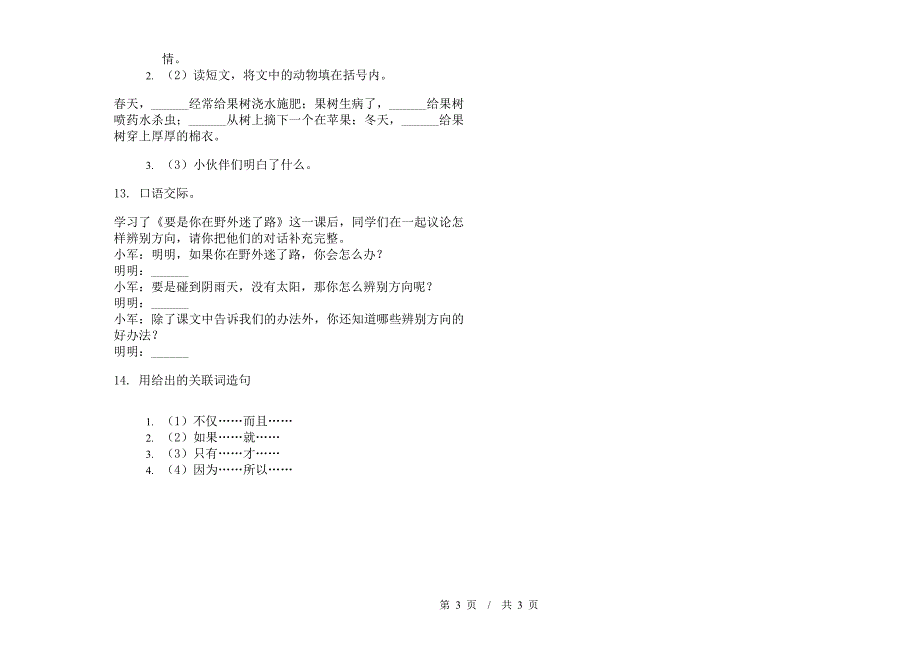 人教版过关二年级下学期小学语文期末模拟试卷D卷.docx_第3页