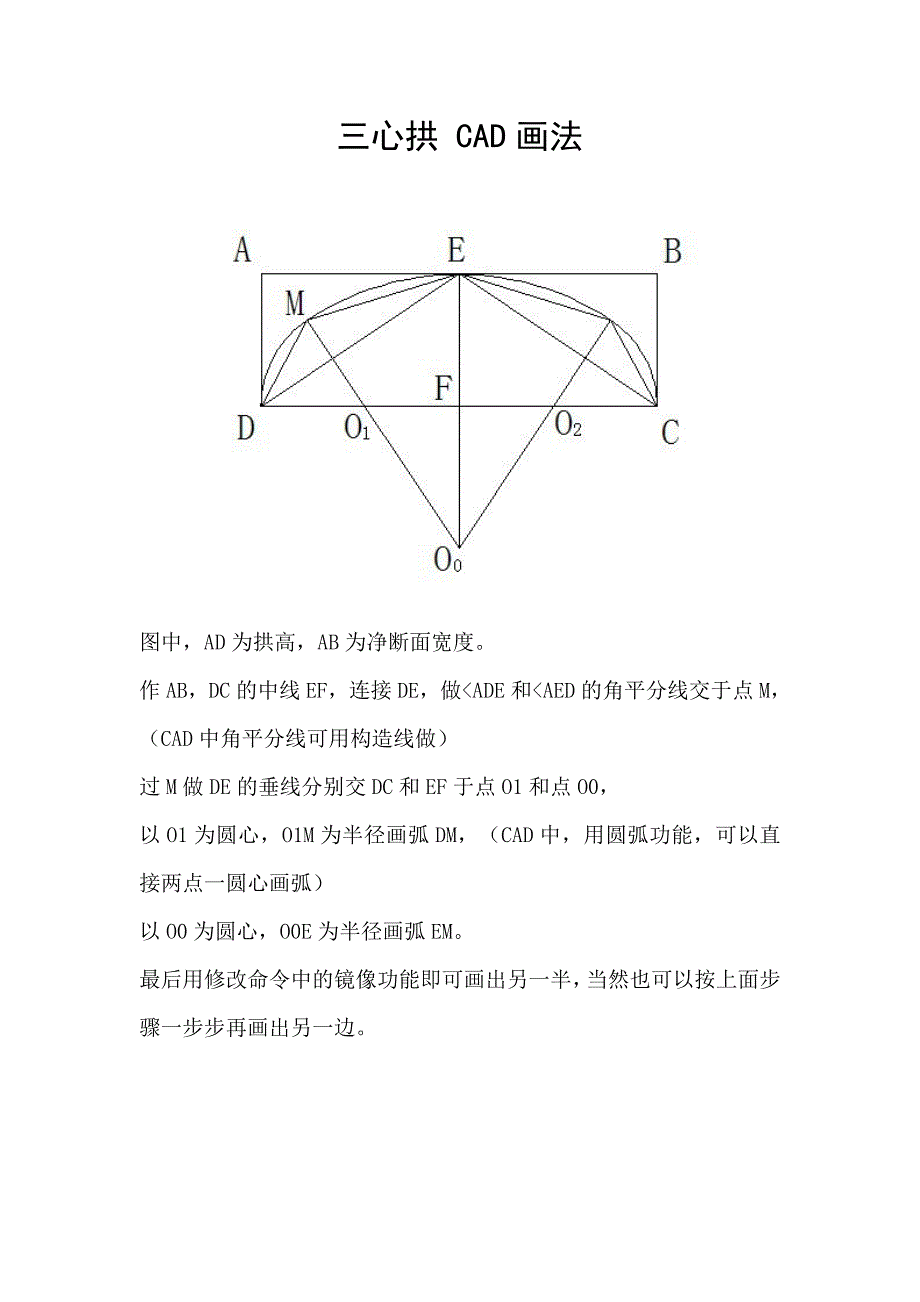 隧道三心拱的画法共1页_第1页