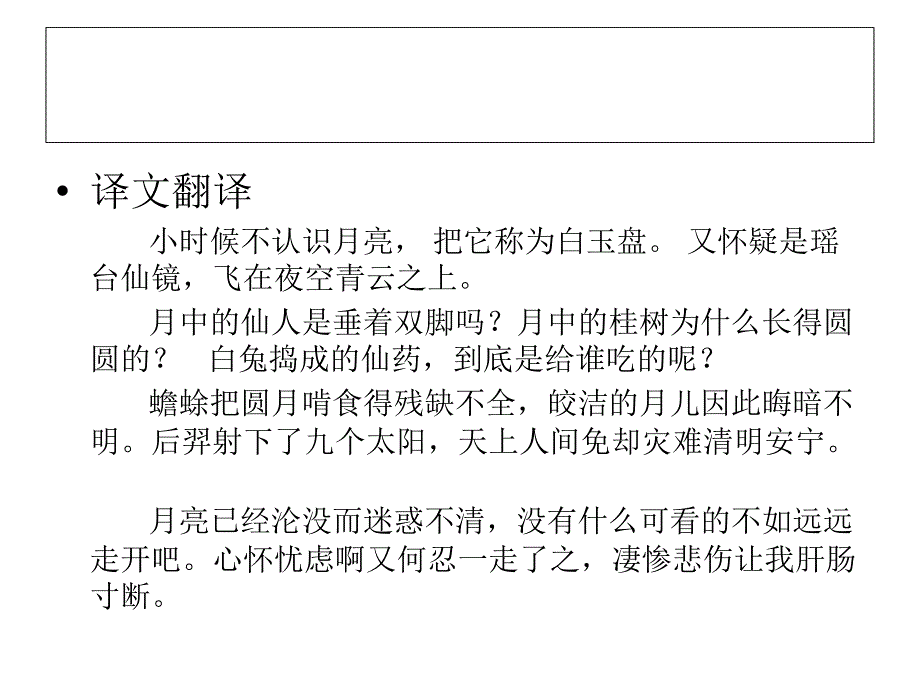 《古朗月行》_第3页