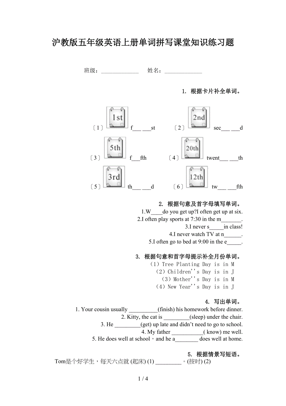 沪教版五年级英语上册单词拼写课堂知识练习题_第1页