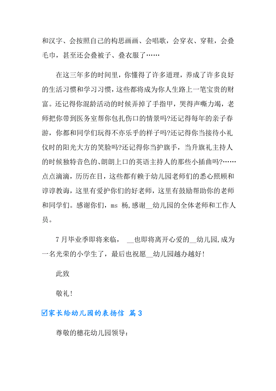 2022家长给幼儿园的表扬信范文集锦5篇_第3页