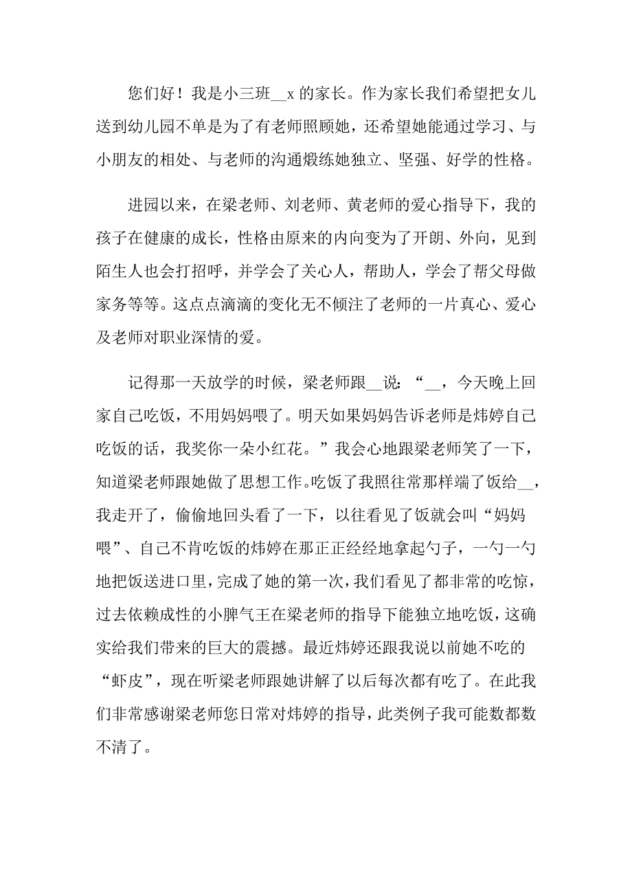 2022家长给幼儿园的表扬信范文集锦5篇_第4页