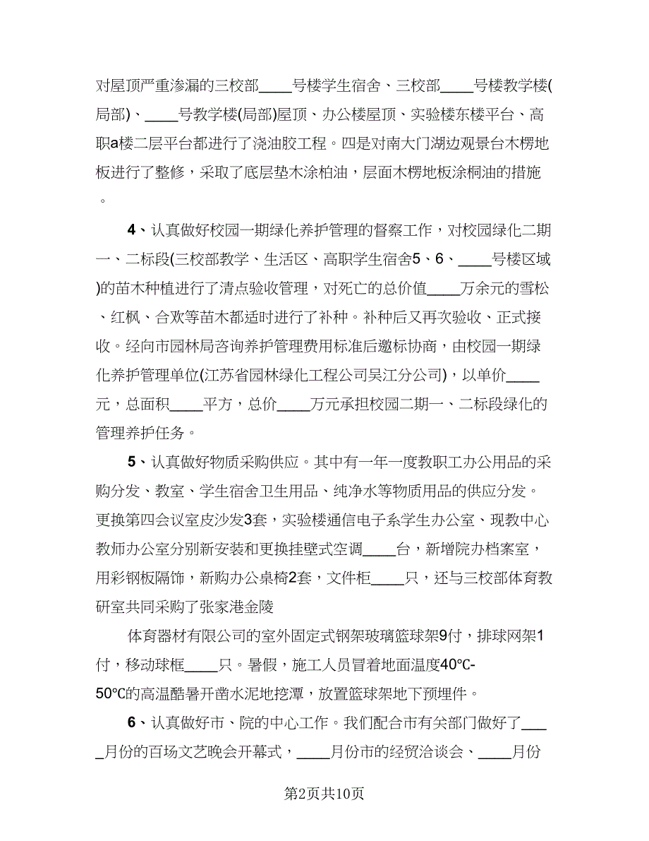 行政后勤工作个人总结样本（四篇）.doc_第2页