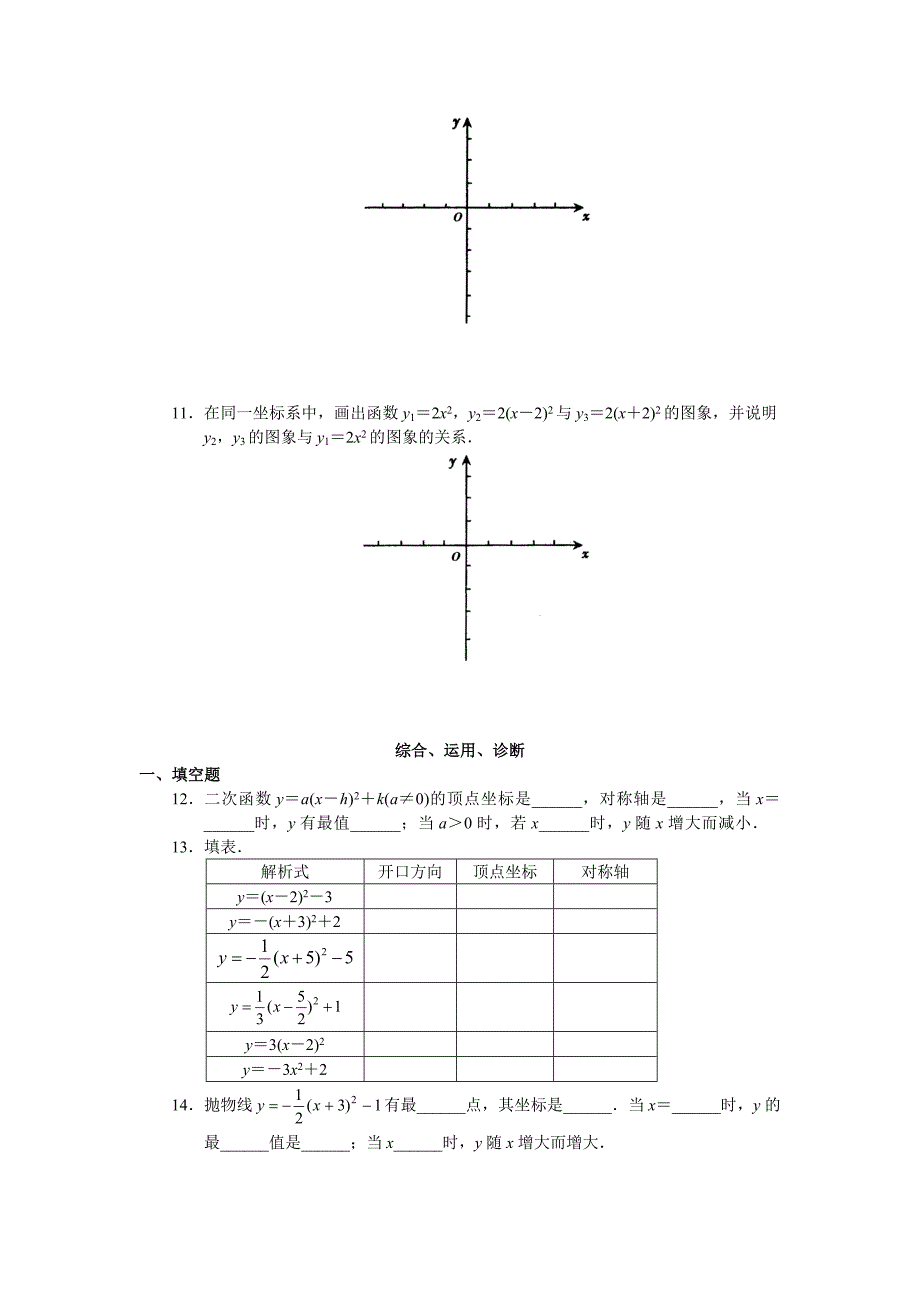 二次函数y＝a(x－h)2＋k及其图象_第2页