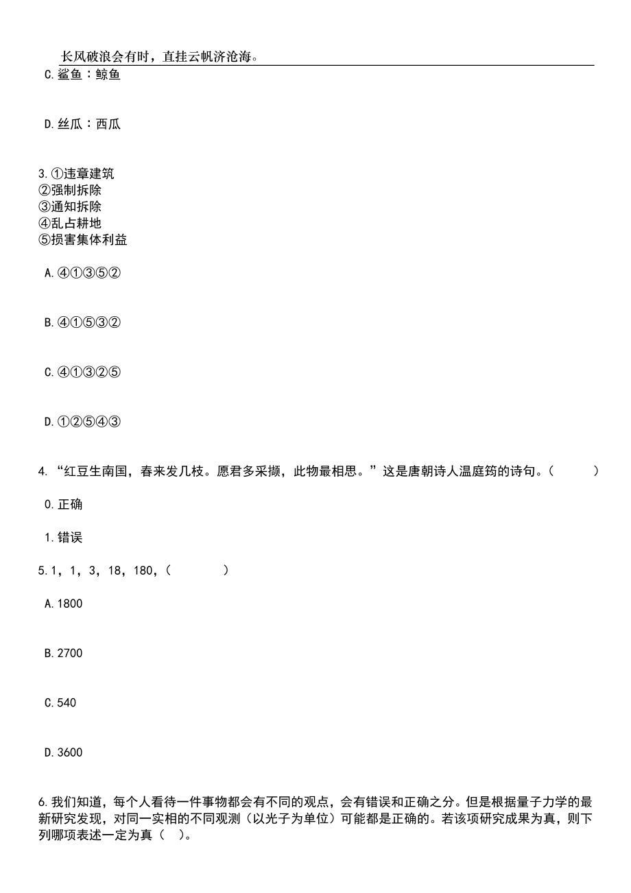 2023年05月广西自由贸易试验区外商投资促进中心第一批人才招考笔试题库含答案解析_第2页