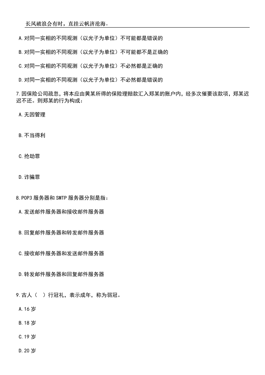 2023年05月广西自由贸易试验区外商投资促进中心第一批人才招考笔试题库含答案解析_第3页