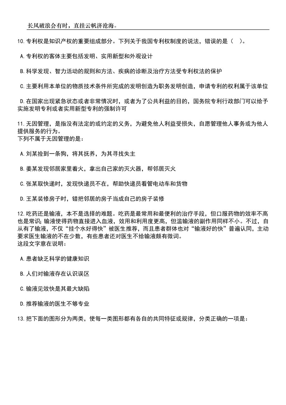 2023年05月广西自由贸易试验区外商投资促进中心第一批人才招考笔试题库含答案解析_第4页