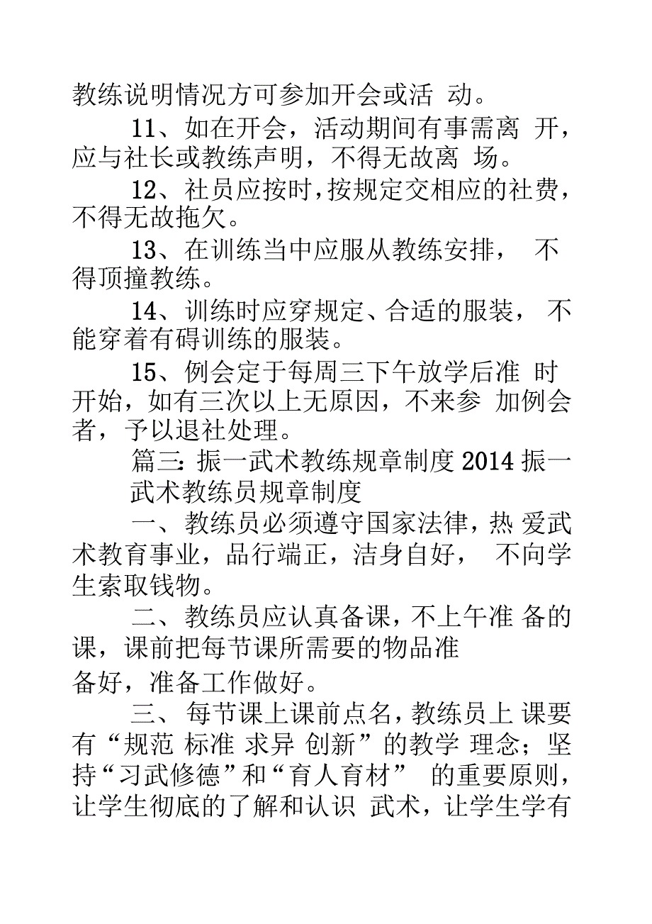 武馆规章制度_第3页