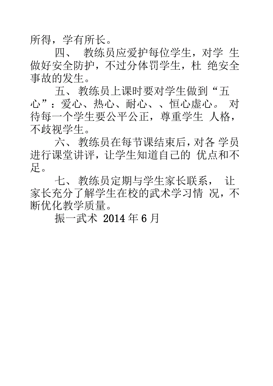 武馆规章制度_第4页