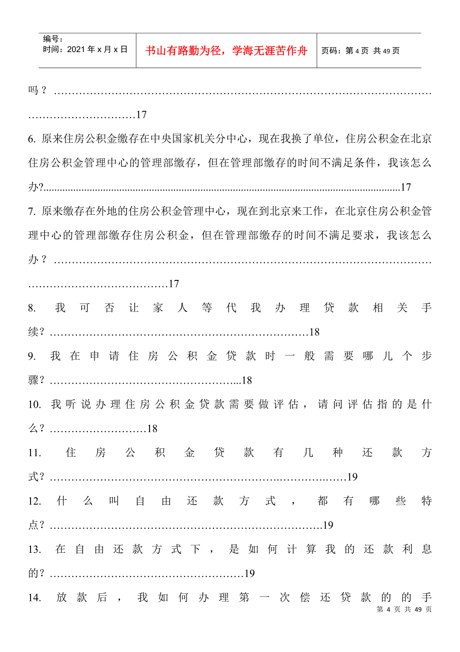 住房公积金基本政策详细解读、住房公积金贷款、住房公_第4页