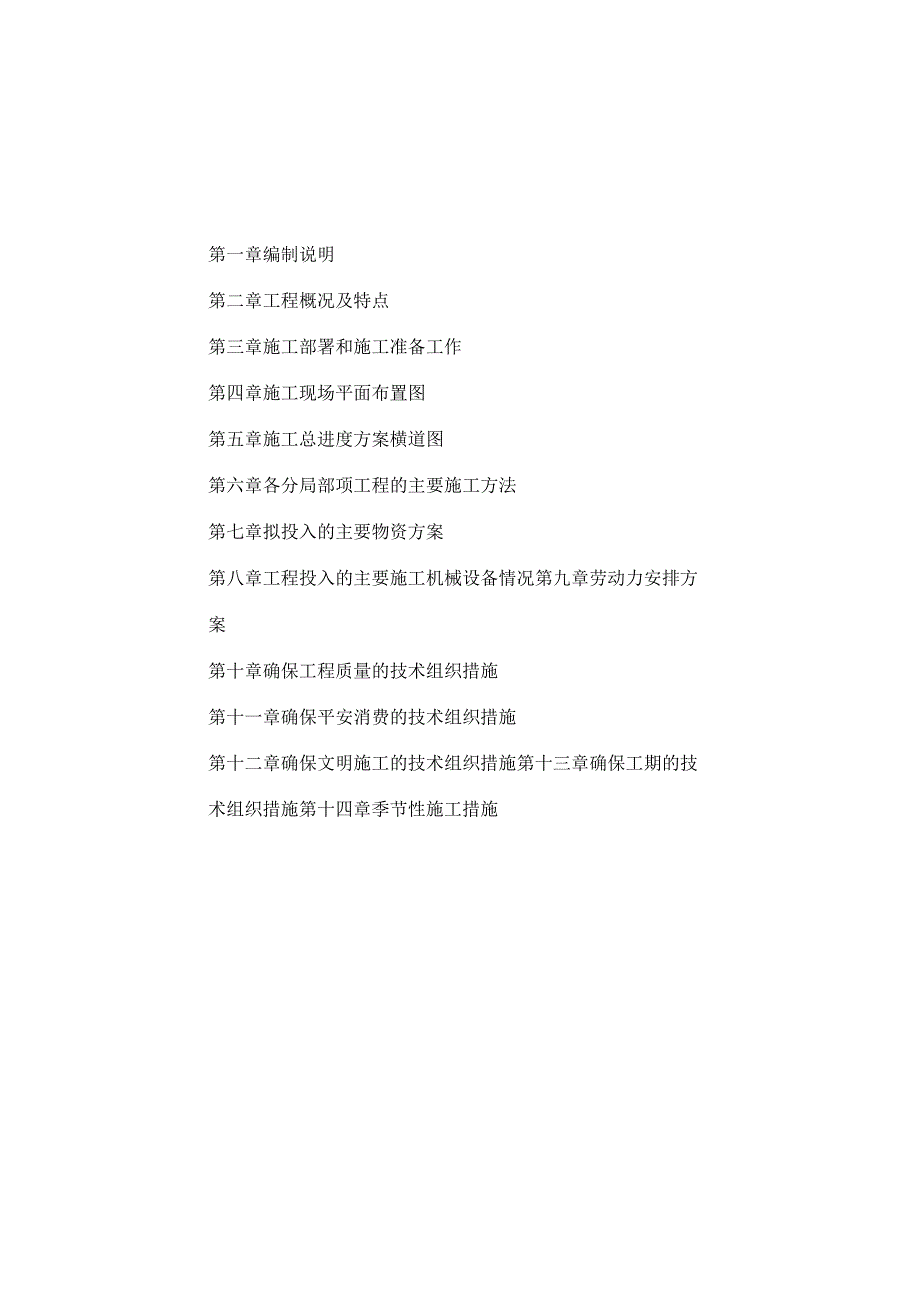 水泥土桩基工程施工组织设计_第2页