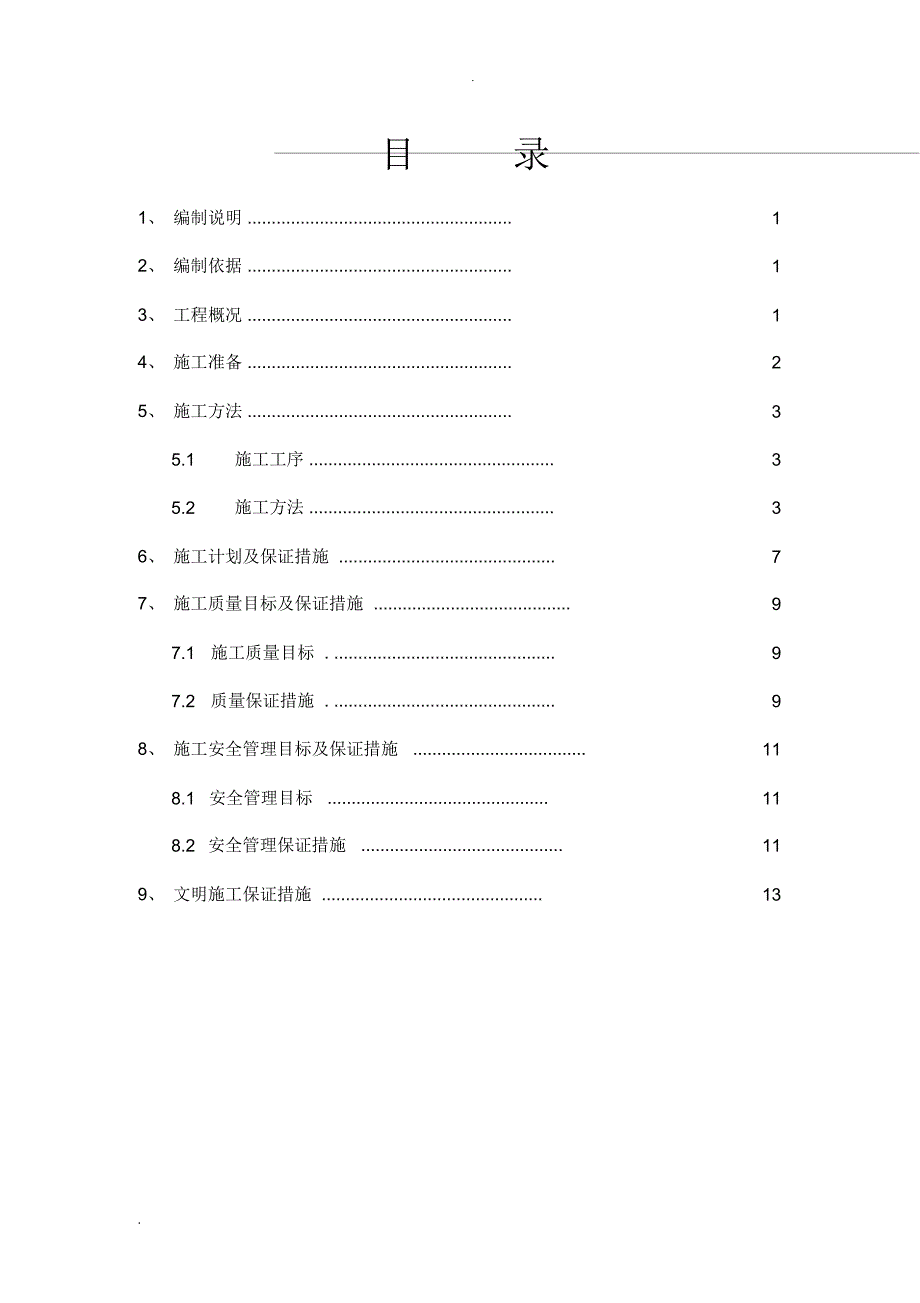 地面防腐层施工方案_第4页