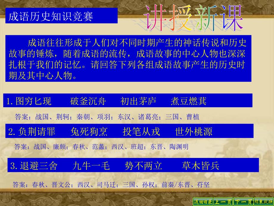 请根据图画提示联想回答出恰当的成语课件_第5页