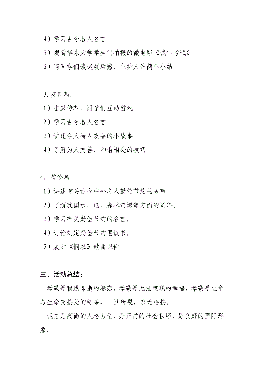 孝敬友善节俭诚信主题班会_第2页