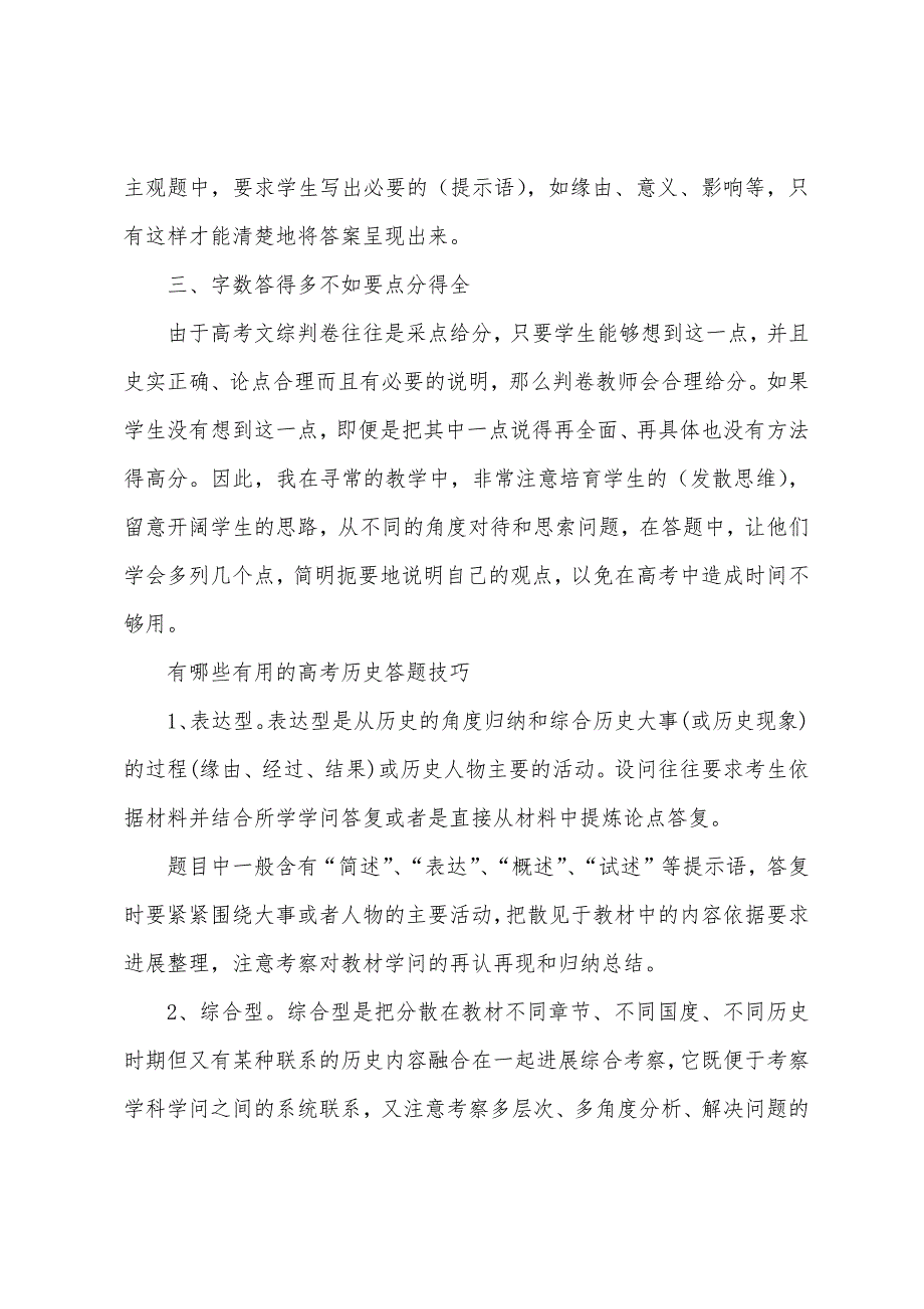 高考历史主观题答题技巧总结.docx_第2页