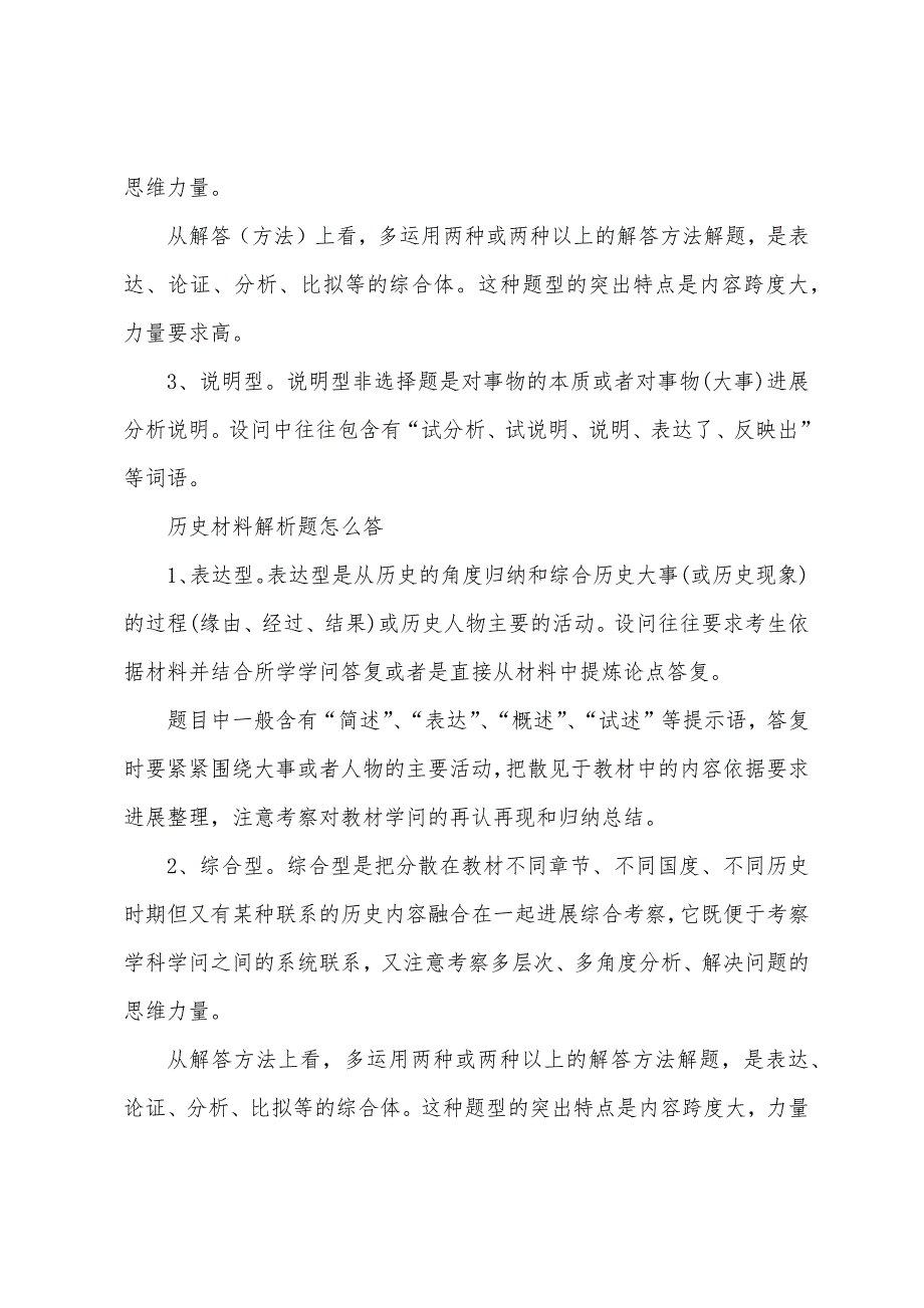 高考历史主观题答题技巧总结.docx_第3页