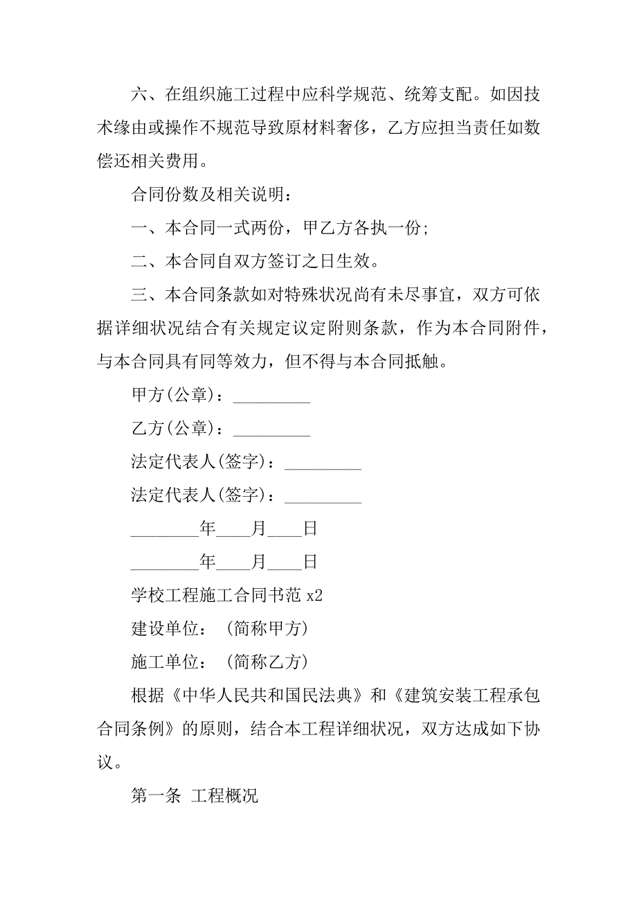 2023年学校工程合同书（3份范本）_第3页