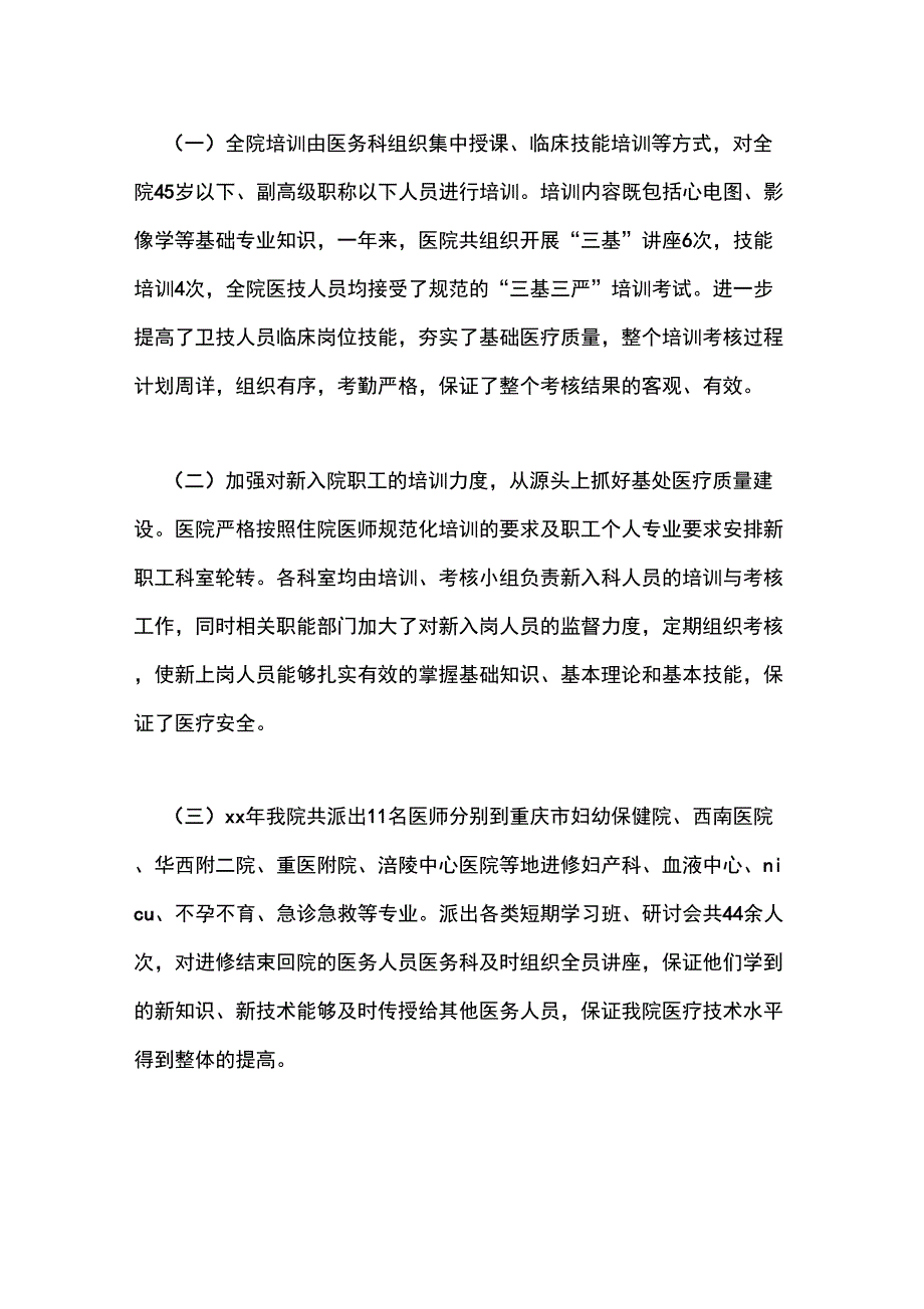 三基培训听课总结范文_第3页