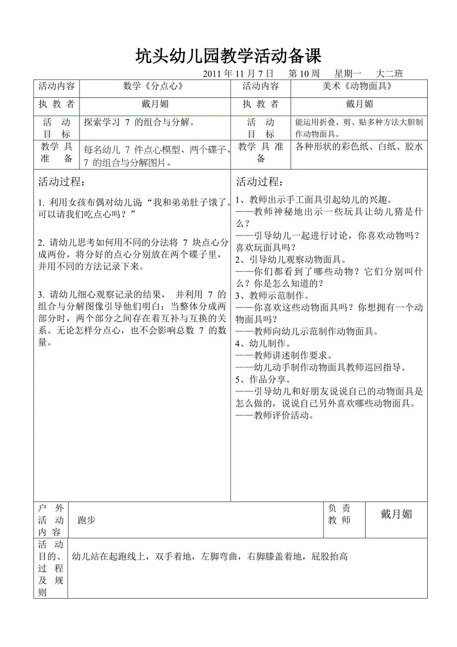 坑头幼儿园2011学年第一学期大二班备课,第10周.doc_第1页