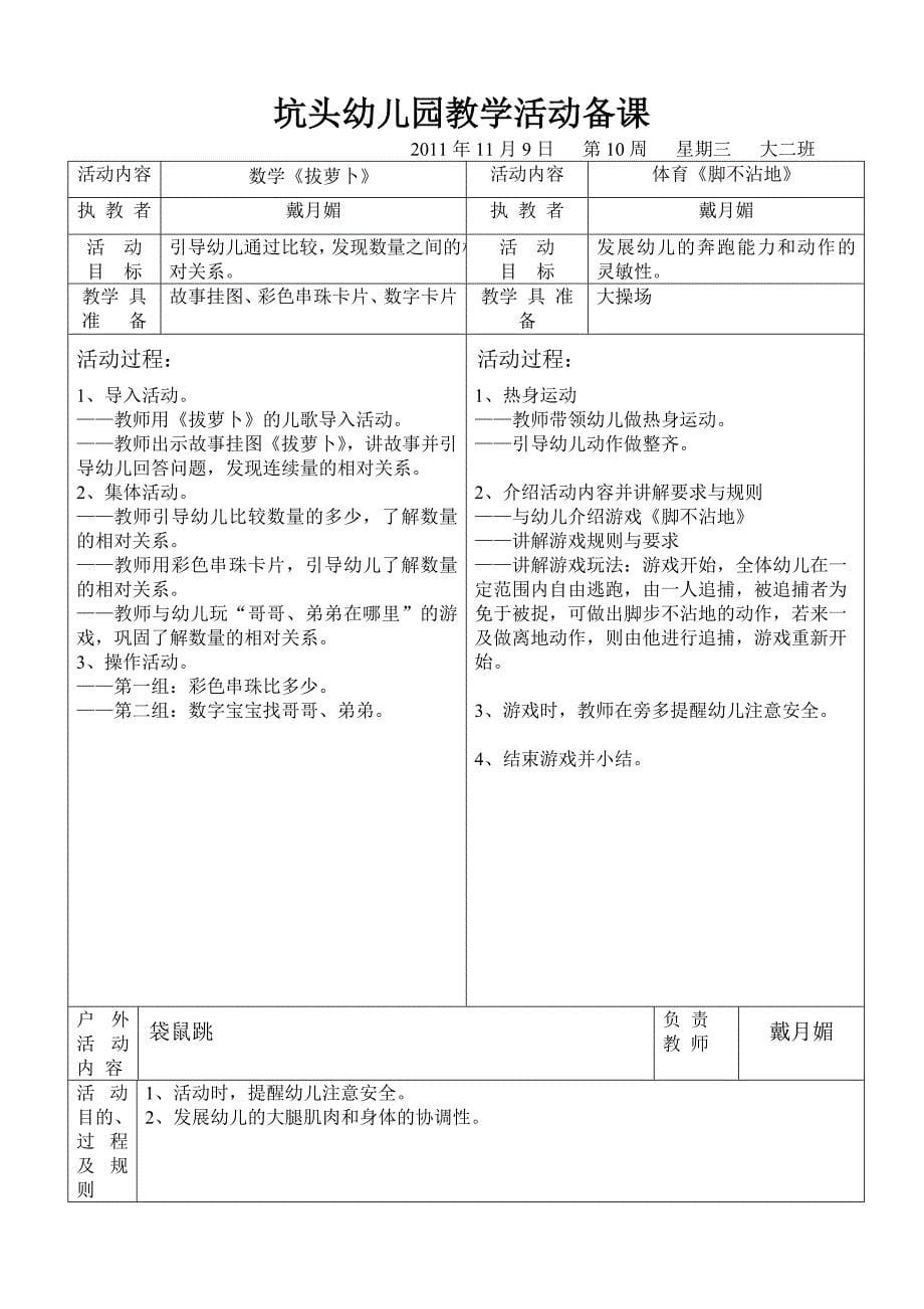 坑头幼儿园2011学年第一学期大二班备课,第10周.doc_第5页