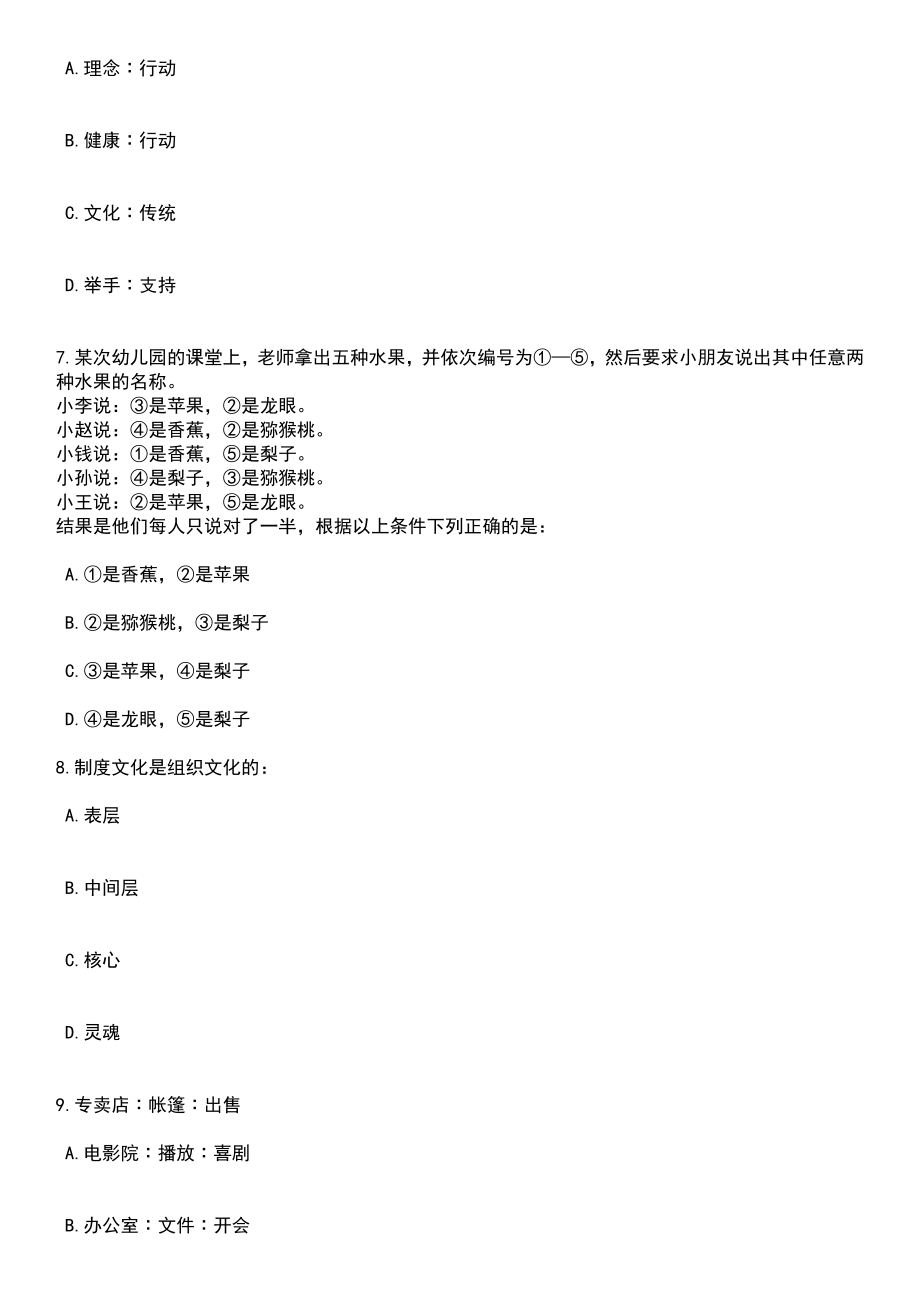 2023年05月安徽阜阳市人民医院临泉分院(宋集中心卫生院)招考聘用编外工作人员笔试题库含答案带解析_第3页