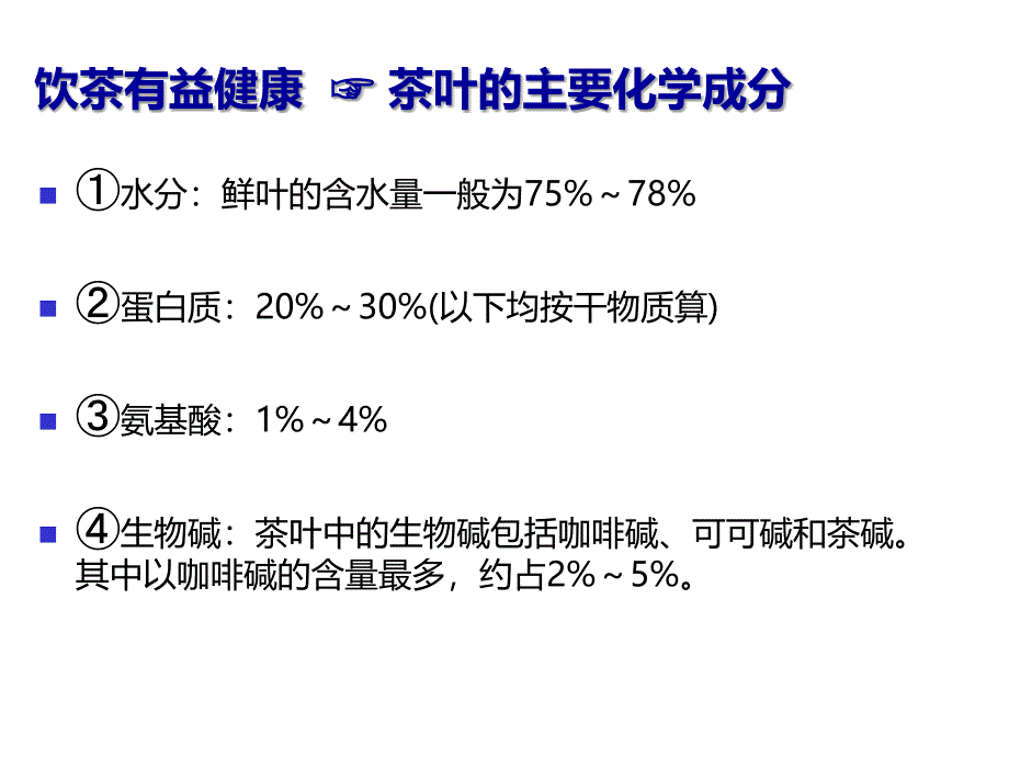 茶文化茶与健康PPT课件_第3页