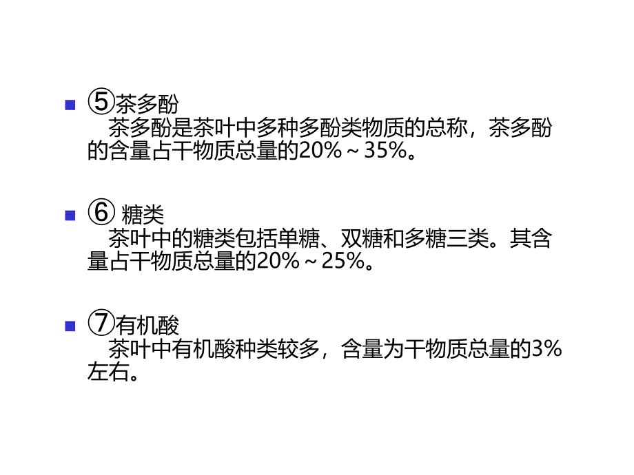 茶文化茶与健康PPT课件_第4页