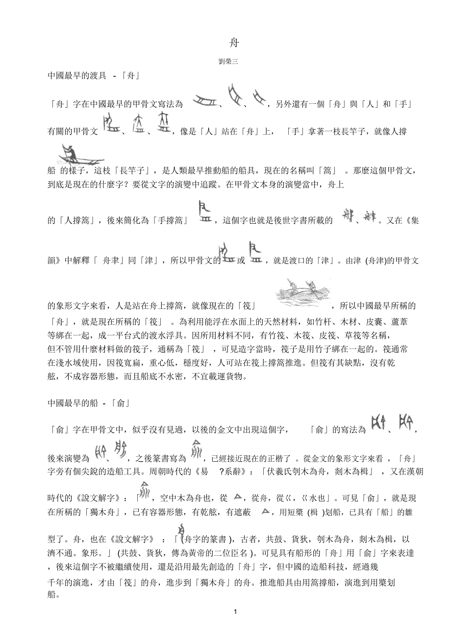 船舶科技的演进_第1页