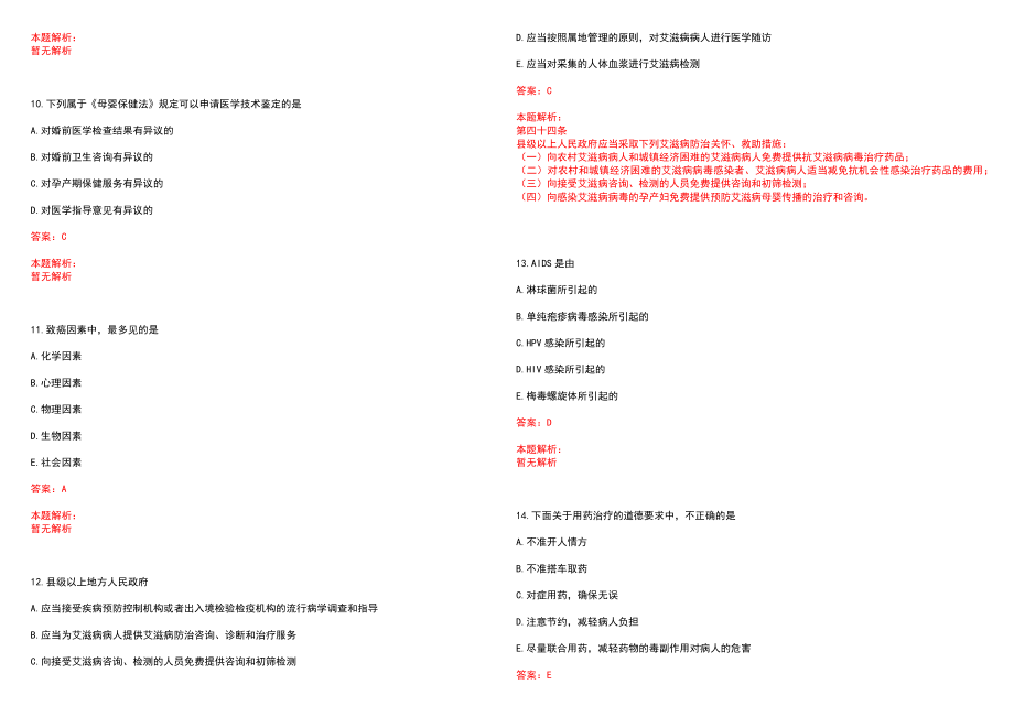 2023年达州职业技术学院附属医院招聘医学类专业人才考试历年高频考点试题含答案解析_第3页