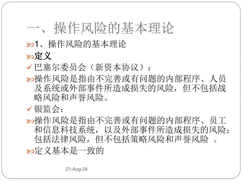 操作风险压力测试理论与实践.ppt_第4页