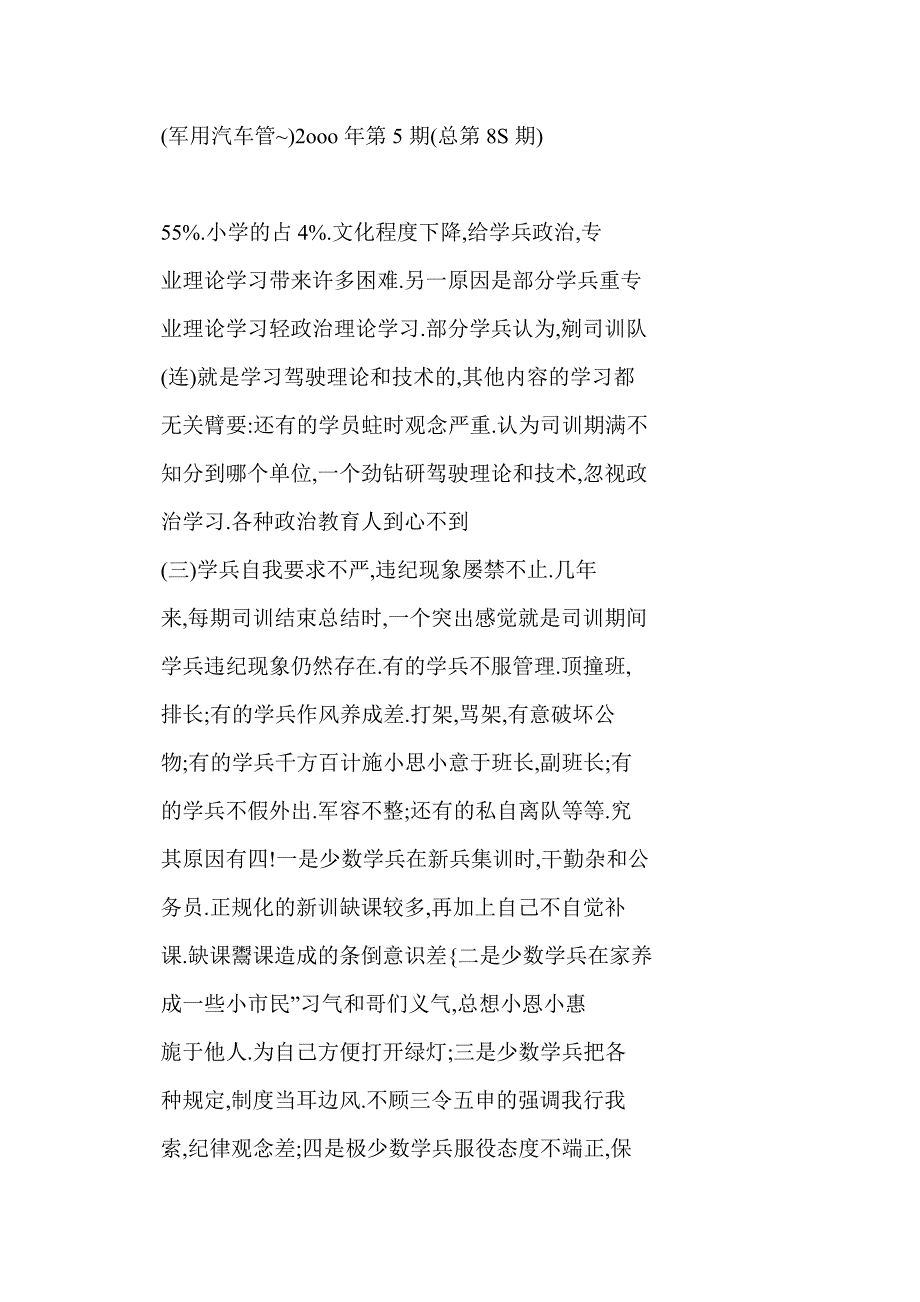 司训学兵管理难问题的剖析与对策_第4页