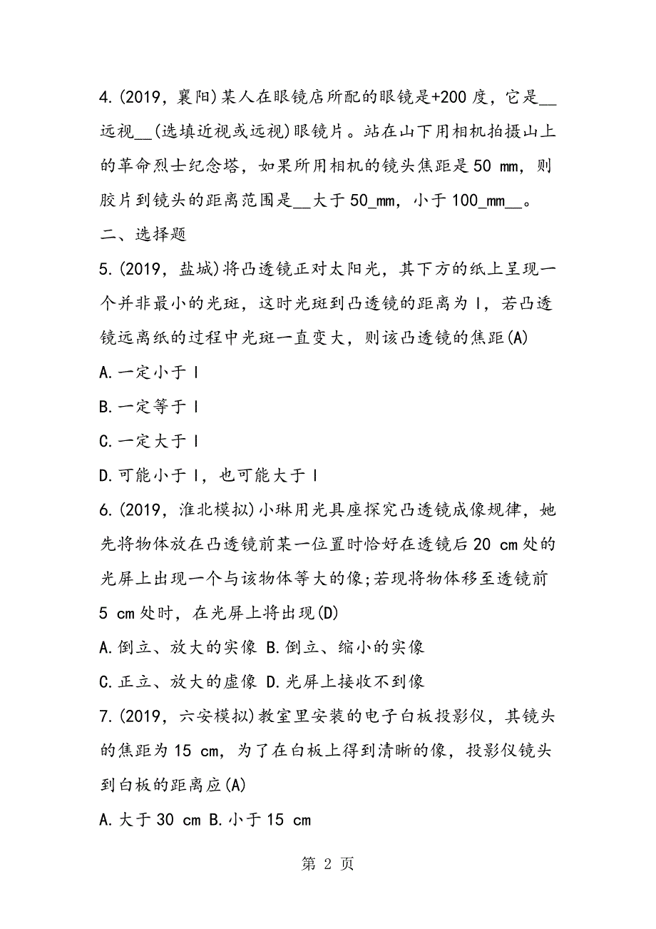 2023年中考物理压轴题练习及答案.doc_第2页