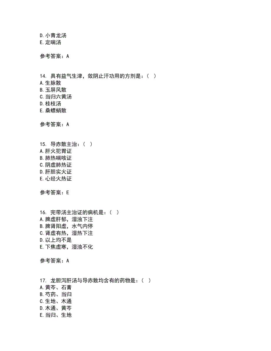 北京中医药大学21秋《方剂学Z》在线作业三满分答案6_第4页