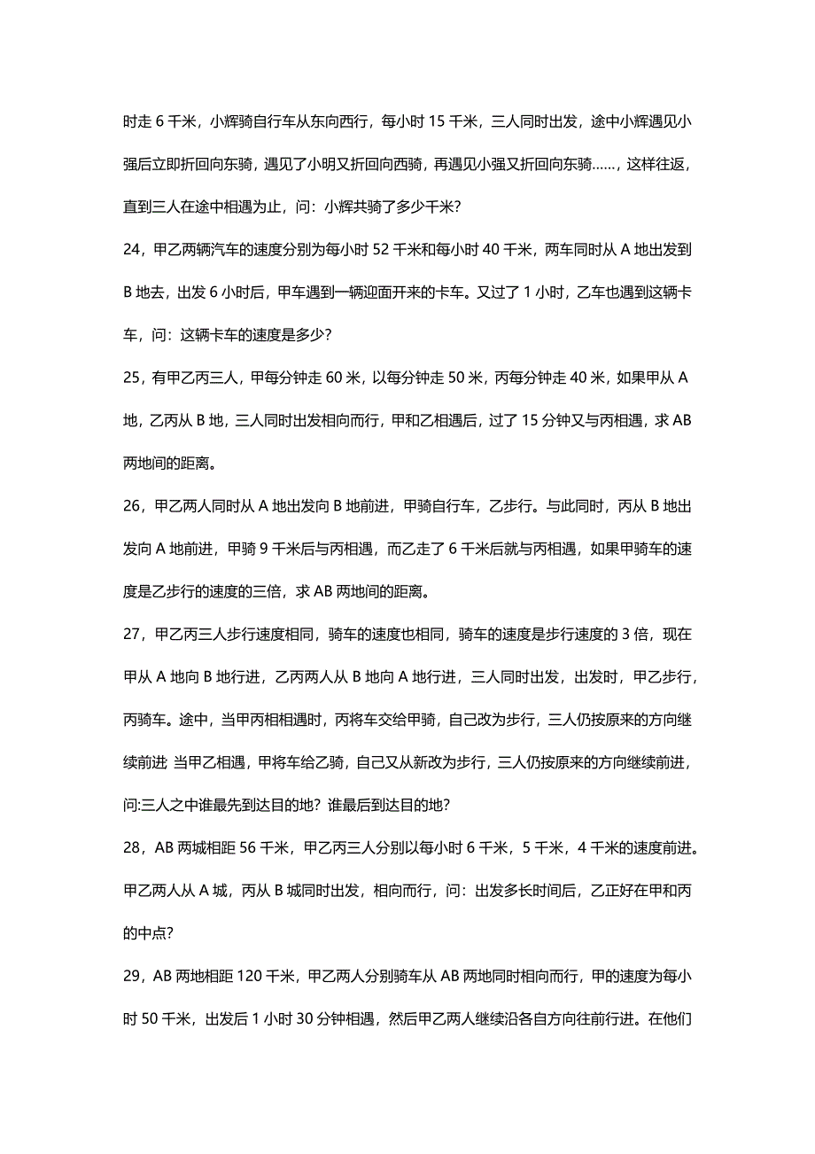 四年级行程问题分类_第4页