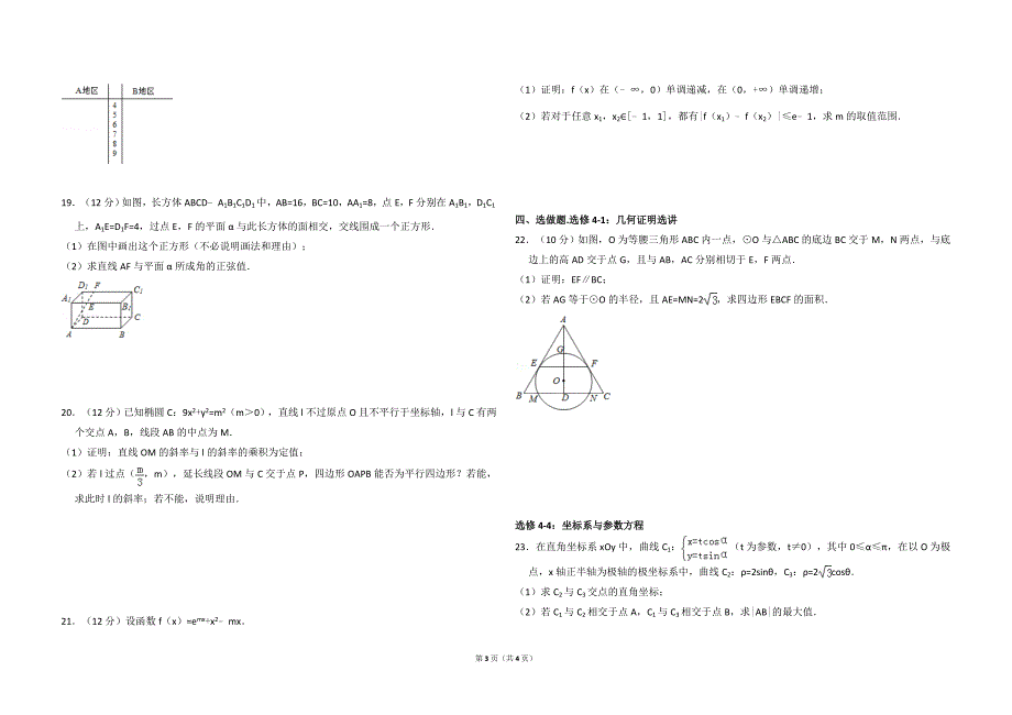 2015年全国统一高考数学试卷（理科）（新课标ⅱ）（原卷版） .doc_第3页
