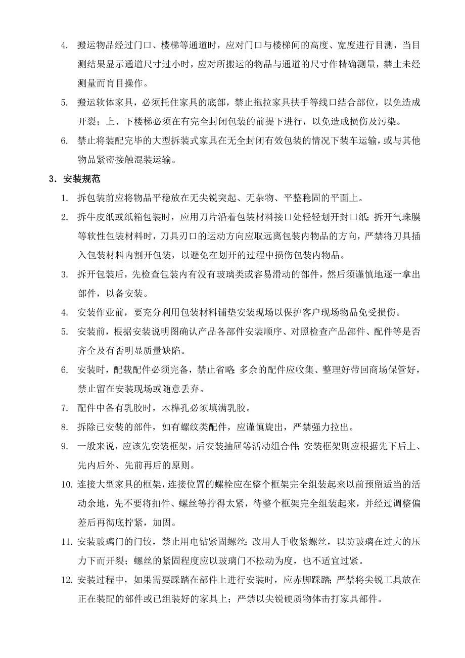 家具商场售后部管理制度_第4页